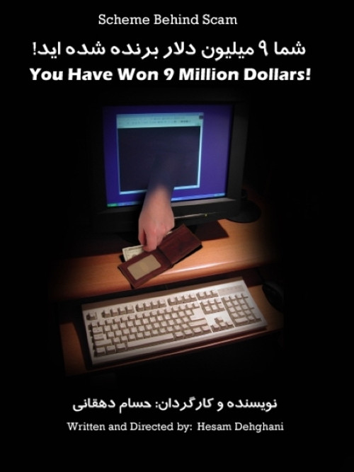 You Have Won $9M! (2011) poster