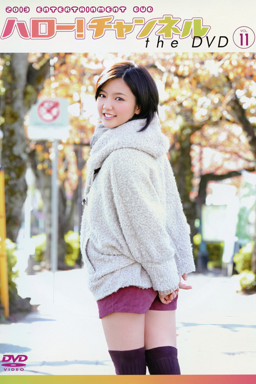 Hello! Channel Vol.11 ~2013nen Shinshun Tokudaigou Mano Erina Sotsugyou Special!~ (2012) poster