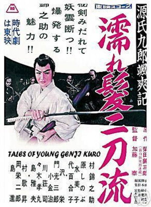 Tales of Young Genji Kuro (1957) poster