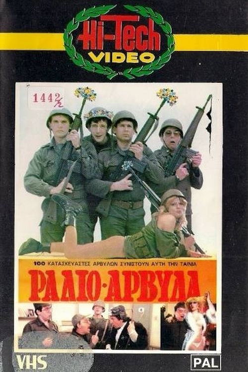 Ράδιο Αρβύλα (1986) poster
