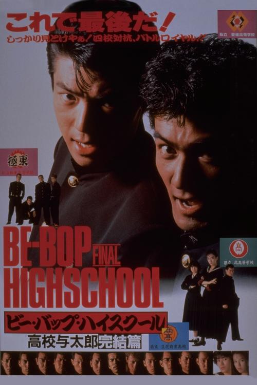 Be-Bop Highschool: The Power (1988) poster