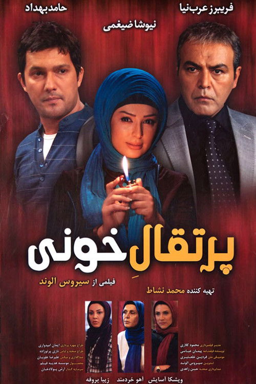 پرتقال خونی (2010) poster