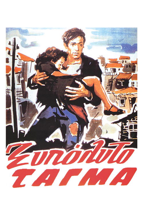 The Barefoot Battalion (1953) poster