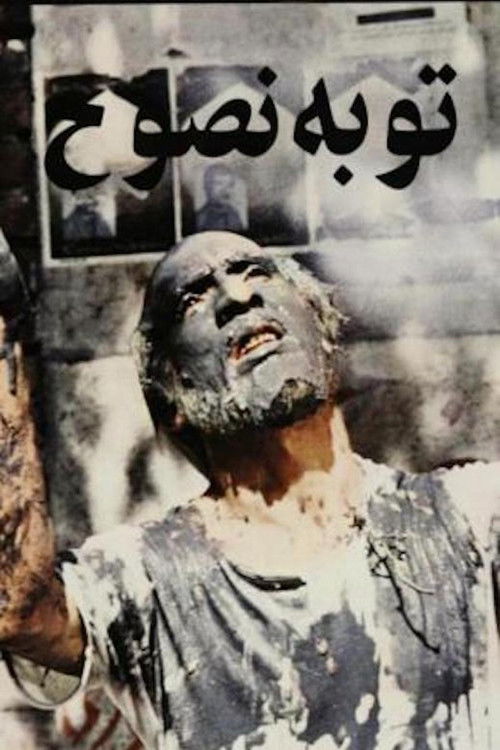 The Repentance of Nosuh (1983) poster