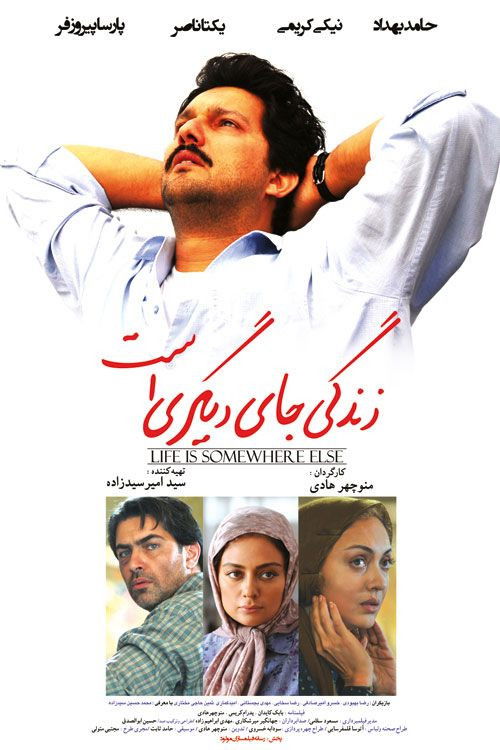 Life Is Elsewhere (2014) poster