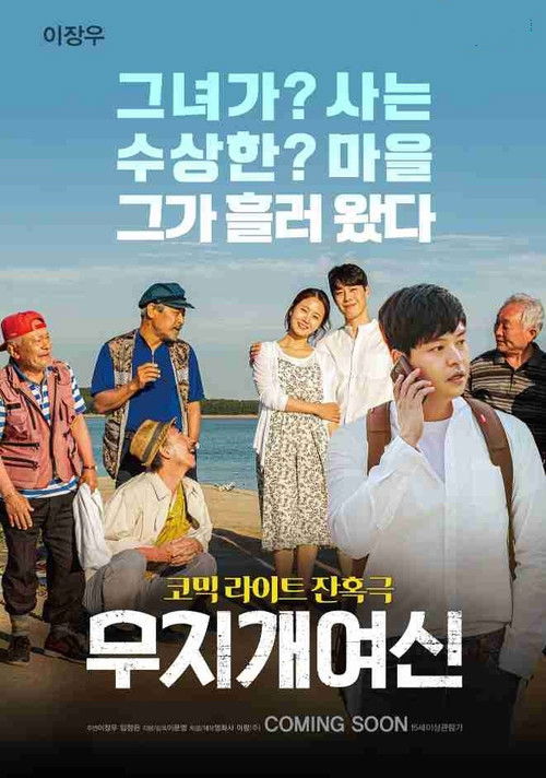 무지개 여신 (2020) poster