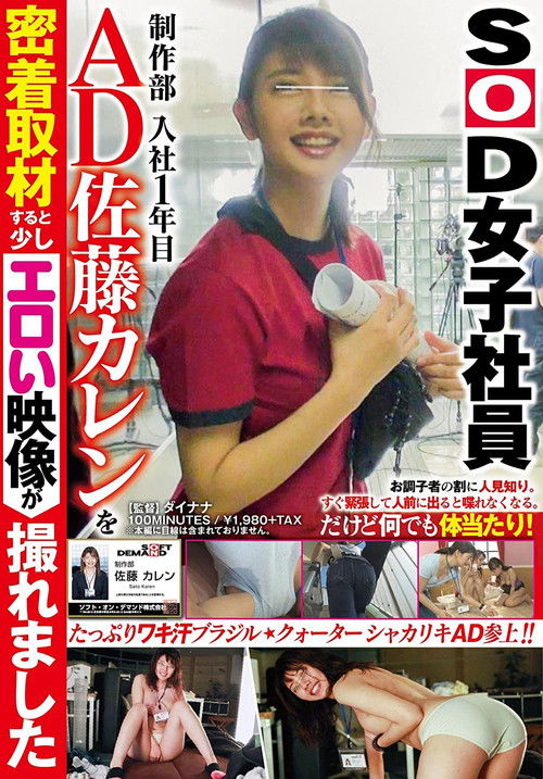 SOD Female Employees A First Year Assistant Director In The Production Department We Stuck Like Glue To Karen Sato And Were Able To Film Some Sexy Footage (2016) poster