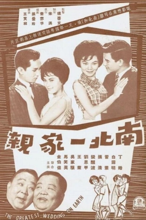 The Greatest Wedding on Earth (1962) poster
