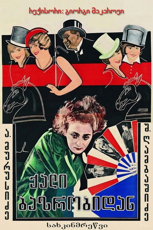 ქალი ბაზრობიდან (1928) poster