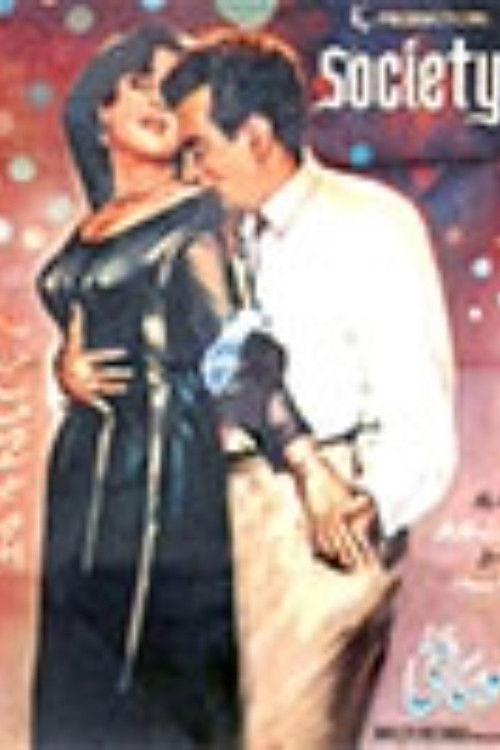 Society (1959) poster