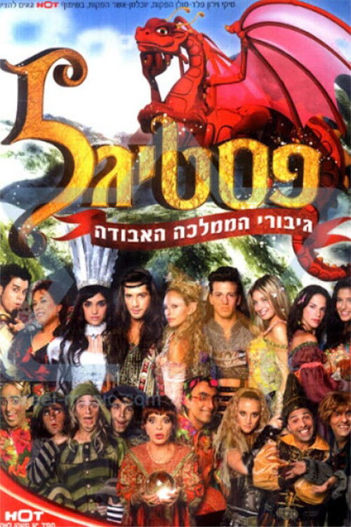פסטיגל: גיבורי הממלכה האבודה (2006) poster