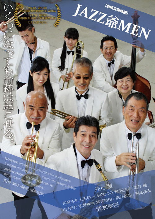 JAZZ爺MEN (2011) poster
