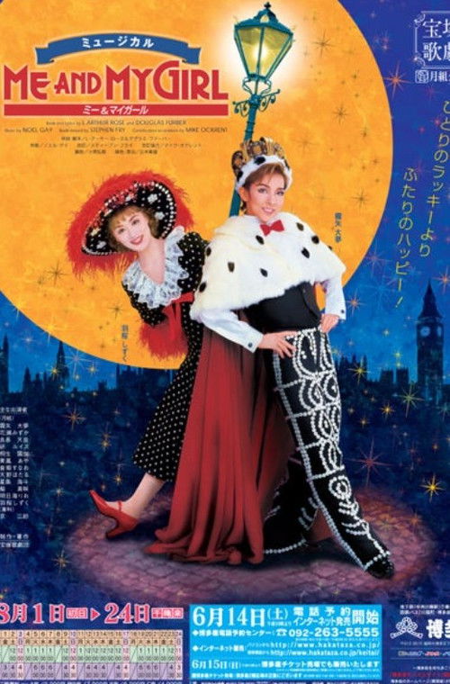 Me and My Girl (2008) poster