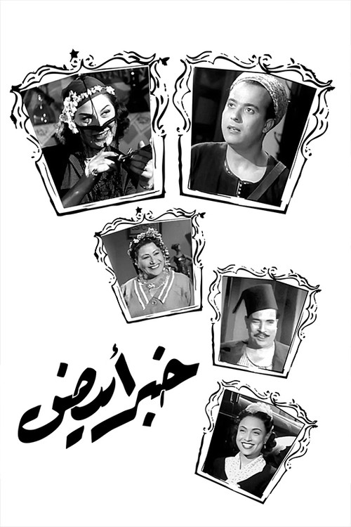 Khabar abyad (1951) poster