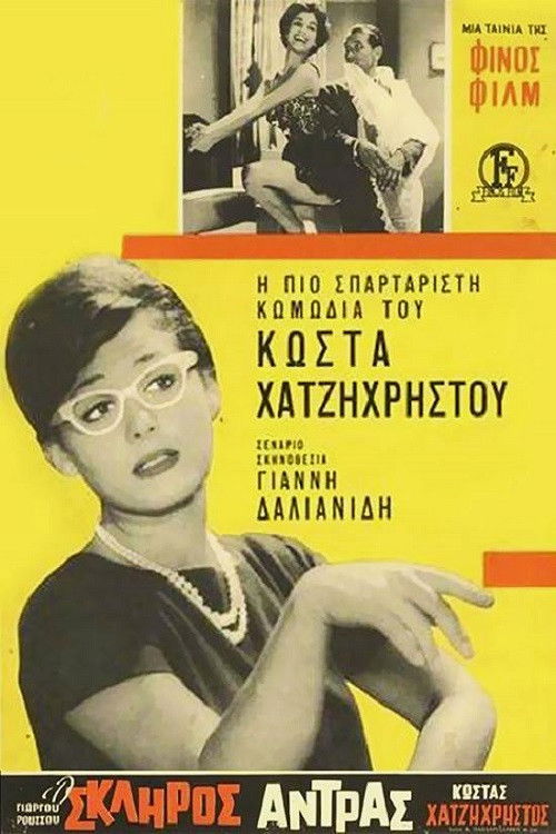 The Tough Guy (1961) poster