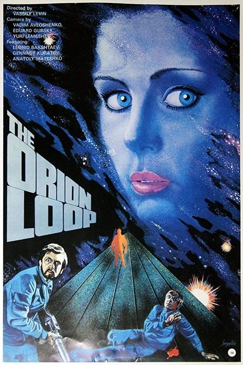 Петля Ориона (1980) poster