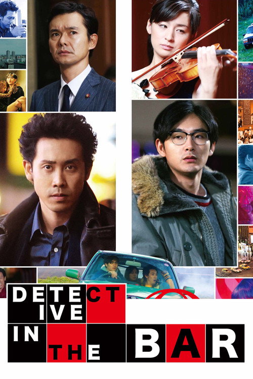 探偵はBARにいる2 ススキノ大交差点 (2013) poster