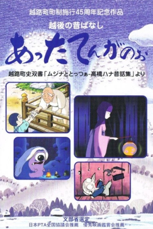 Tales from the Snow Country (2000) poster