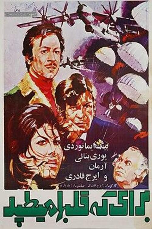 For Whom the Hearts Beat (1971) poster