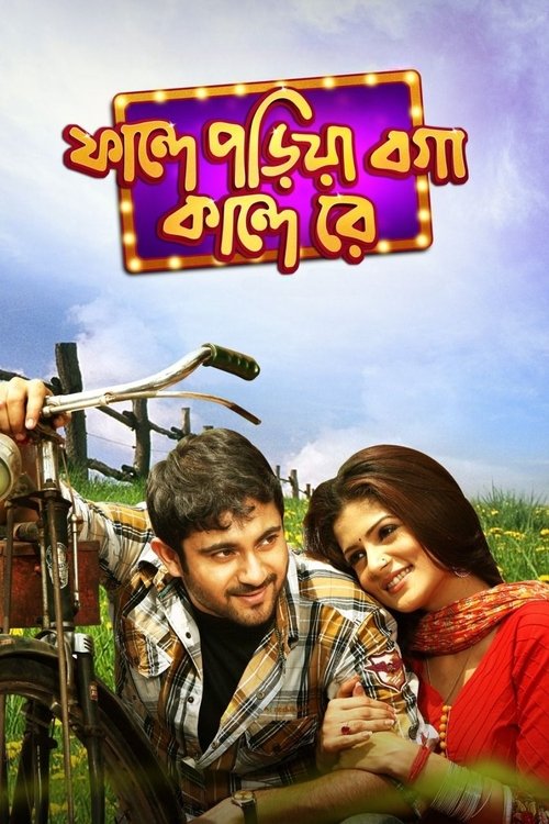 Phande Poriya Boga Kande Re (2011) poster