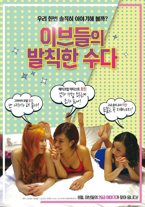 Eve's Cheeky Talk (2018) poster