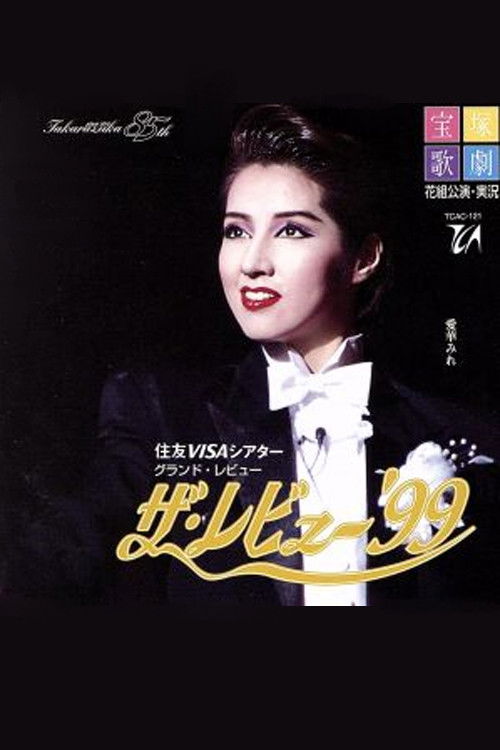 The Revue '99 (1999) poster