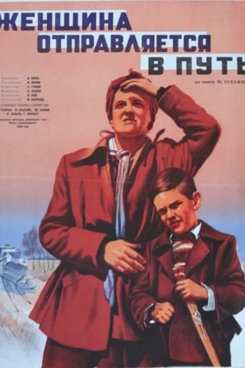 Egy asszony elindul (1949) poster