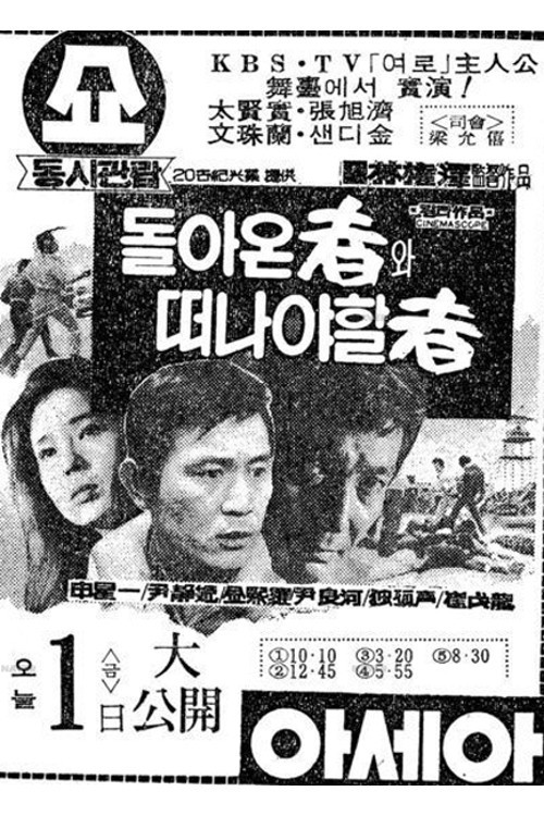 One Who Comes Back and the Other Who Has To Leave (1972) poster