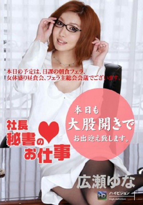 社長秘書のお仕事 Vol.3 (2010) poster