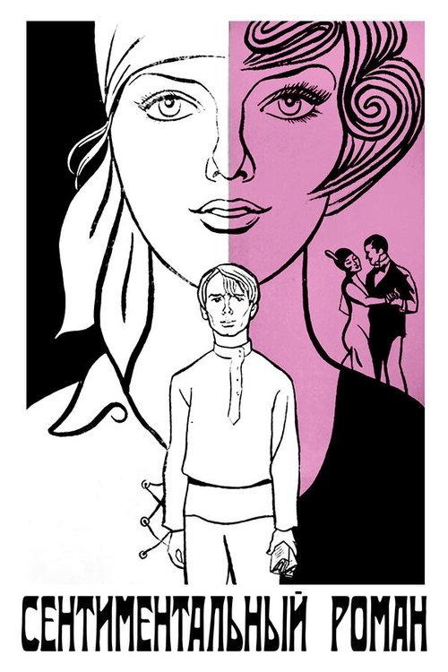 A Sentimental Romance (1976) poster
