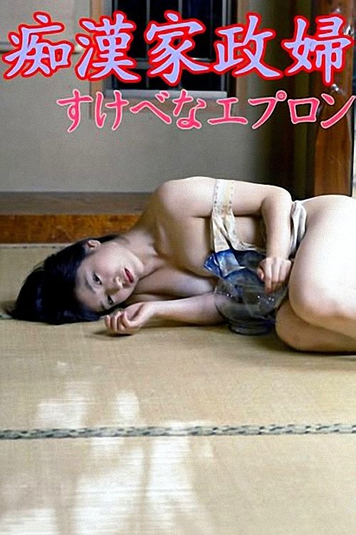 エッチな金魚姫　海に恋して (2000) poster