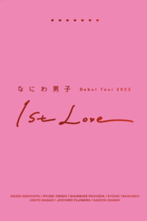 なにわ男子 Debut Tour 2022 1st Love (2023) poster