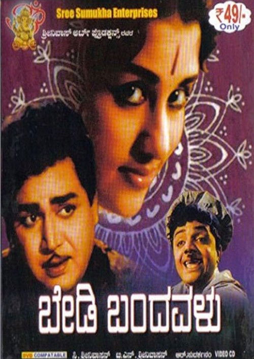 Bedi Bandavalu (1968) poster