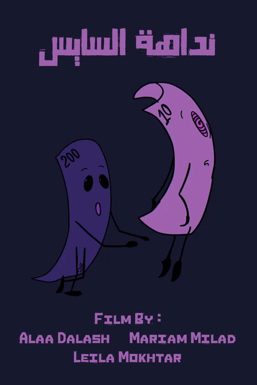 Street parker's whistle (2025) poster