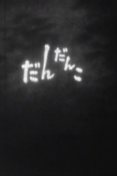 Dandanko (1960) poster