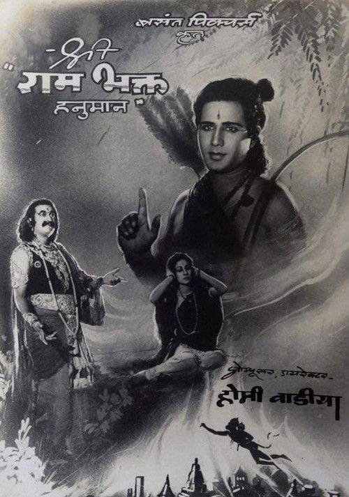 Hanuman, The Worshipper of Lord Rama (1948) poster