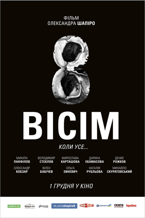 8 (2016) poster