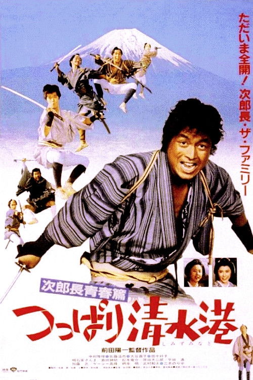 The Man from Shimizu (1982) poster