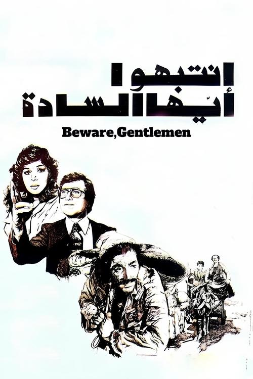 Beware, Gentlemen (1978) poster