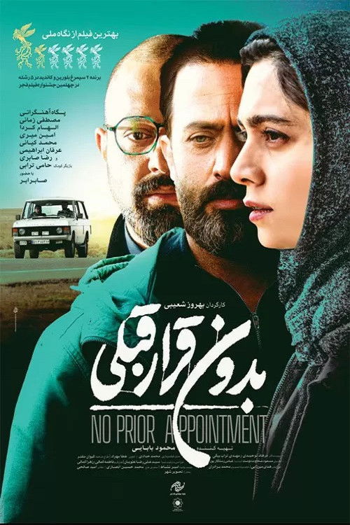بدون قرار قبلی (2022) poster