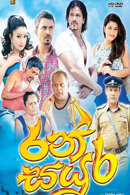 Ran Sayura (2017) poster