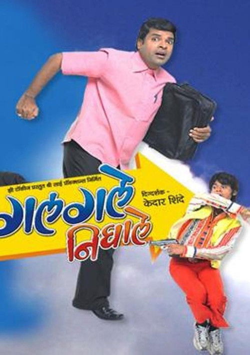 Galgale Nighale (2008) poster