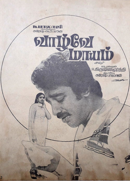 Vazhvey Maayam (1982) poster