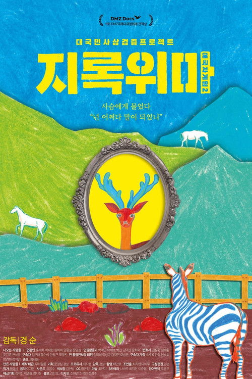 Patriot Game 2 - To Call a Deer a Horse (2019) poster