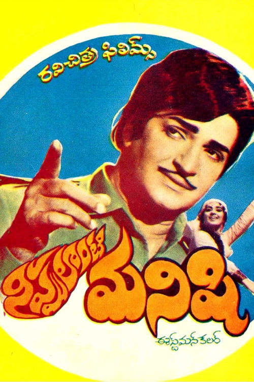 Nippulanti Manishi (1974) poster