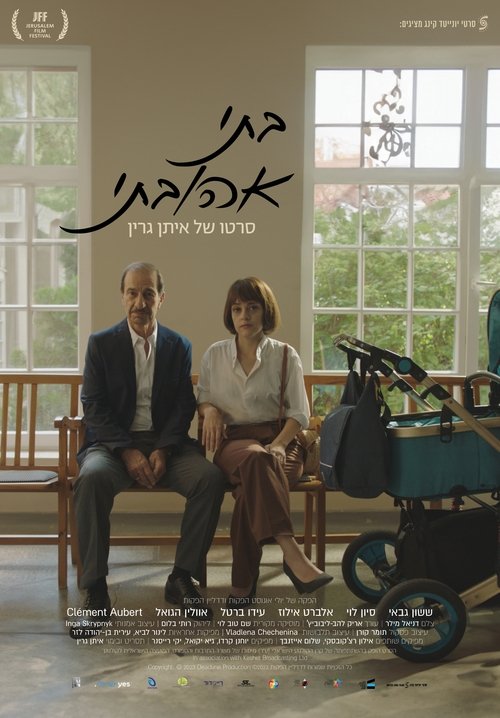 My Daughter My Love (2023) poster