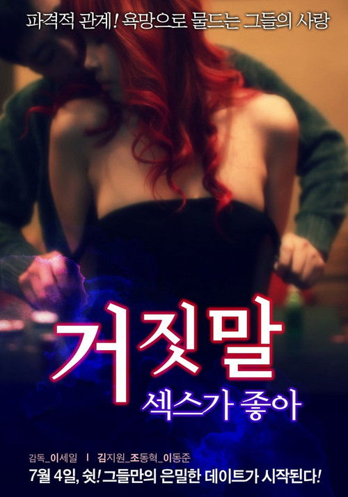 I Like Fake Sex (2013) poster