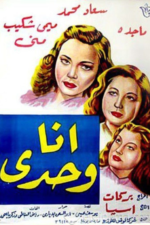 Ana Wahdi (1952) poster