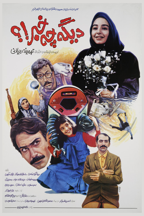 Digeh Che Khabar!? (1992) poster