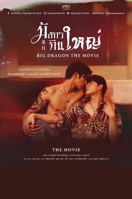 Big Dragon: The Movie poster